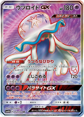 Nihilego GX 052/050 Sm4a: Ultradimensional Beasts