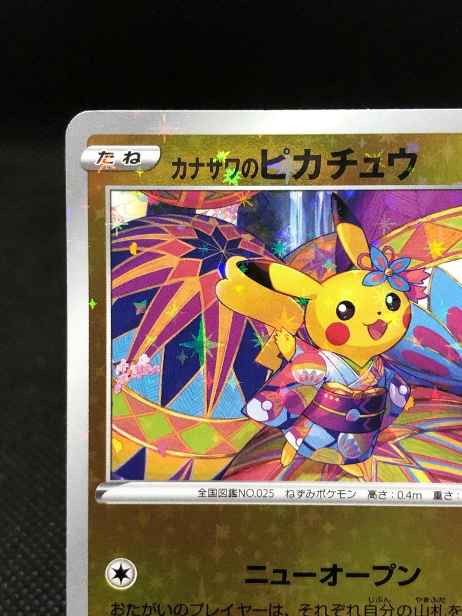 Pokemon Card 2020 Japanese Promo Kanazawa's Pikachu カナザワの