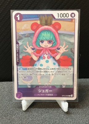 シュガー OP10-065 One Piece CCG Sugar Character Card OP10-065 Japanese 1 Cost 1000