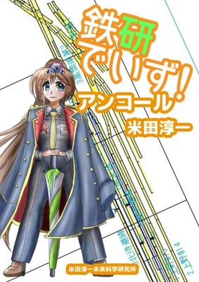 Railway Club Chronicles: High School Girls' Train Research Encore