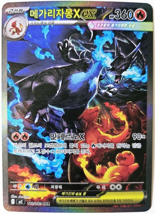 Pokemon Mega Charizard X ex 110/80 M2 Inferno X Holo Sar Rare Art Korean Card