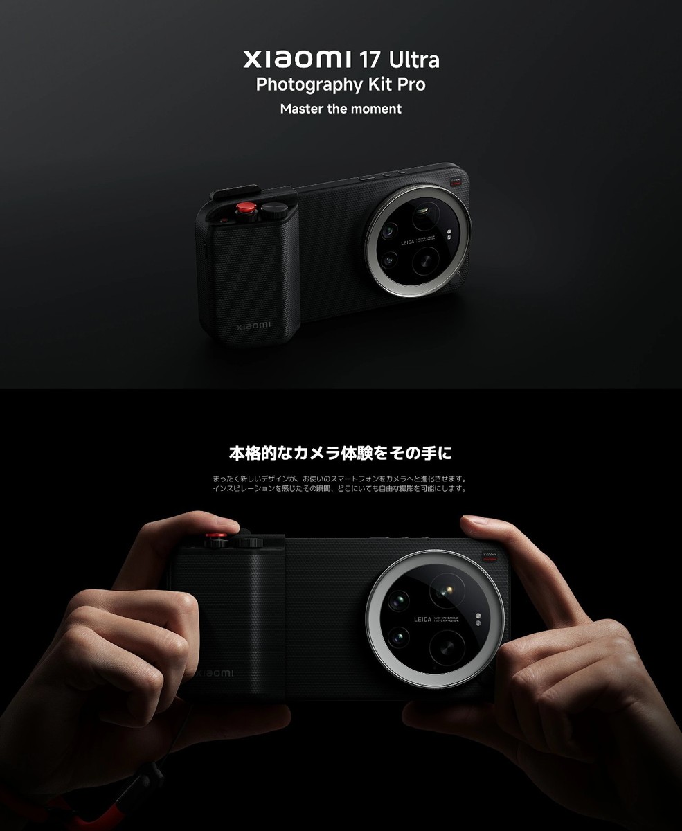 New Xiaomi 17 Ultra Professional Photography Kit with Wireless