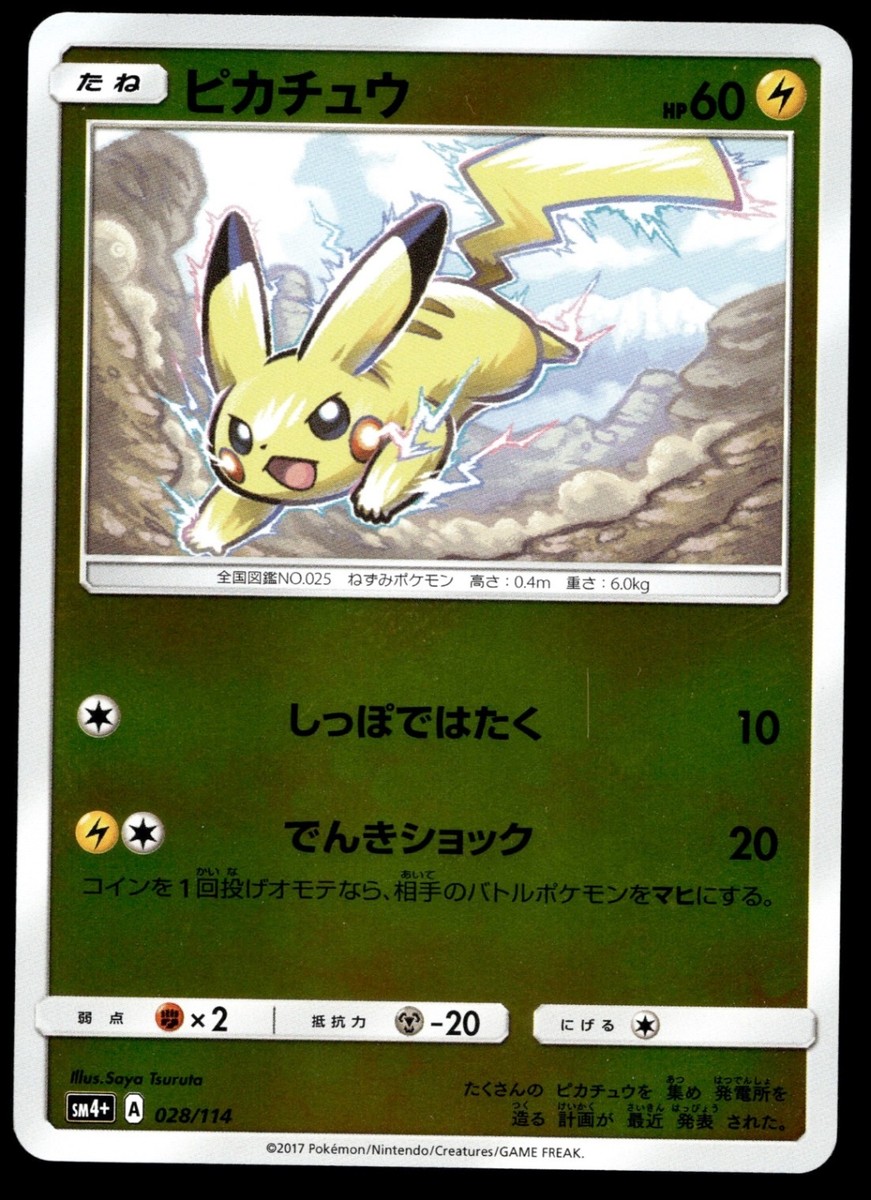 Pikachu SM4+ GX Battle Boost 028/114