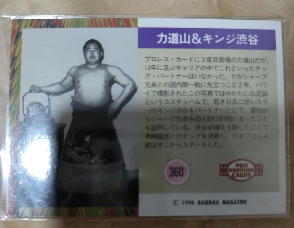 1998 Rikidozan Kinji Shibuya Pro Wrestling Retro Trading Cards Vintage - Image 2 of 2