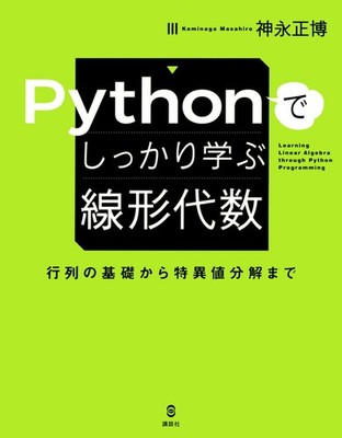 Learn Linear Algebra Thoroughly with Python: From Matrix Basics to Singular Valu
