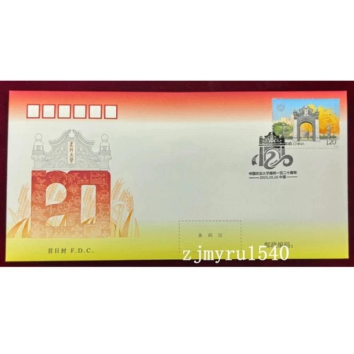 China 2025-23 FDC Stamp 120th Founding China Agricultural University Stamp