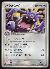 Pokémon Japanese Exploud 064/083 Undone Seal Holo Rare 1st Ed. NEAR MINT-1