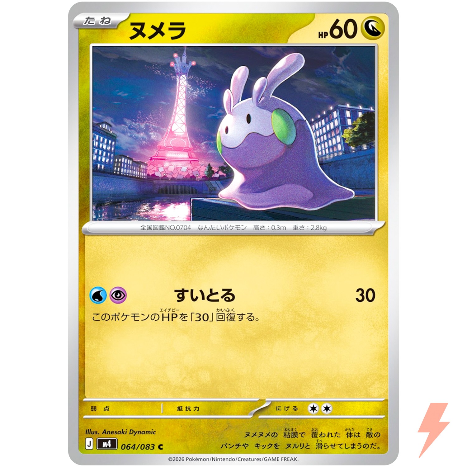 Goomy C 064/083 M4 Ninja Spinner - Pokemon Card Japanese MEGA