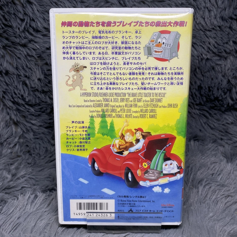 The Brave Little Toaster To The Rescue VHS Tape 1997 Disney Japanese Japan Rare - Image 4 of 4