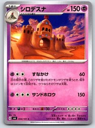 Palossand 054/101 Transformation Mask (Japanese)