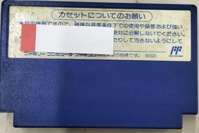Famicom Software Model Number Special Rescue Command Solbrain (Software On FHU08