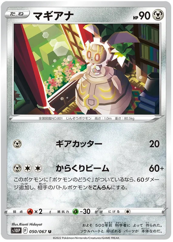 Magearna Pokemon Space Juggler card Japanese 050/067