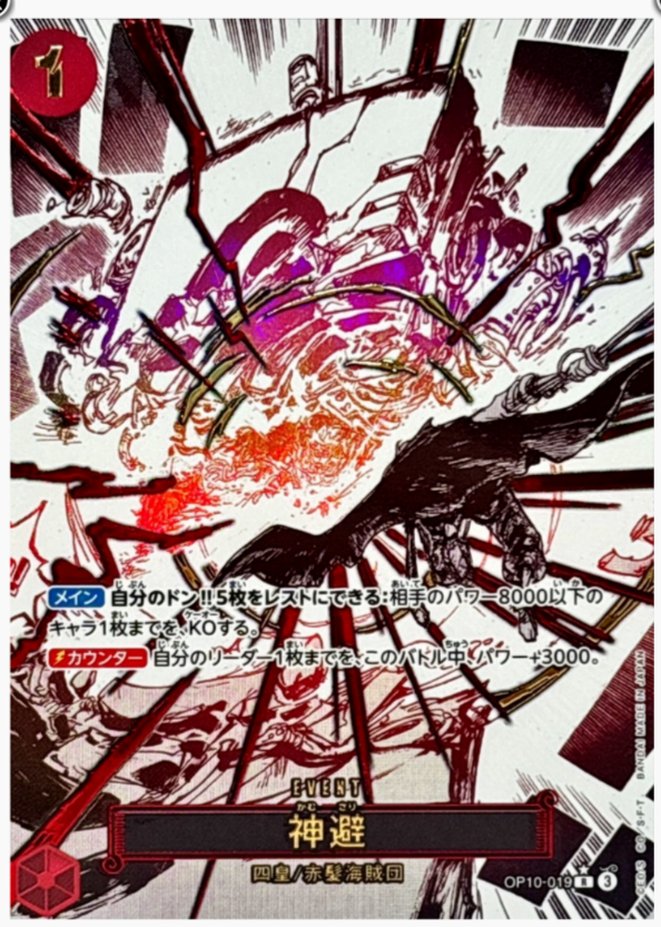 モンキー・D・ルフィ [OP10-019] Divine Departure OP10-019 R Parallel Royal Blood One Piece Card