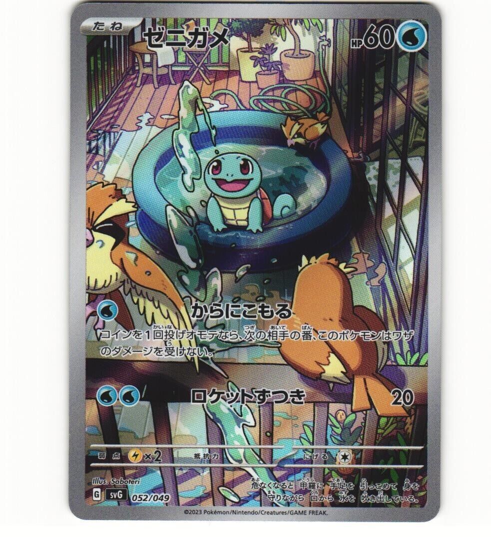 2023 Near Mint NM Pokemon Squirtle AR 052/049 SVG Special Deck Set Japanese svG