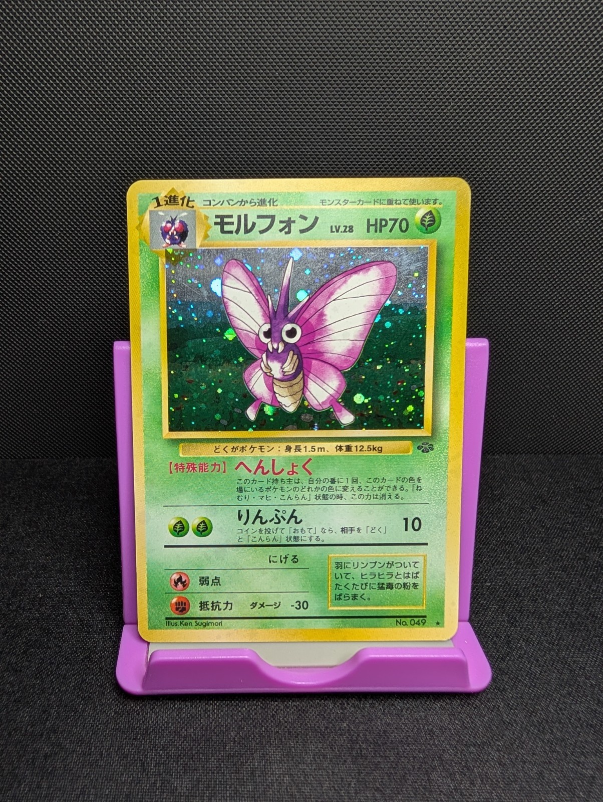 Venomoth Jungle Holo Rare Japanese Unlimited Pokemon Card No. 049 NM/NM+