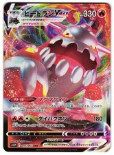 HEATRAN VMAX 015/067 - NM - S10P SPACE JUGGLER HOLO JAPANESE POKEMON CARD