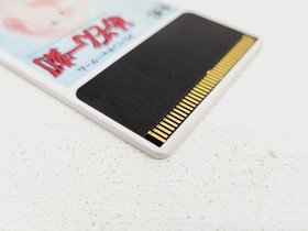 [Komaki Store] *Difficulty/HuCARD/Maison Ikkoku/For PC Engine [PS808-2167]
