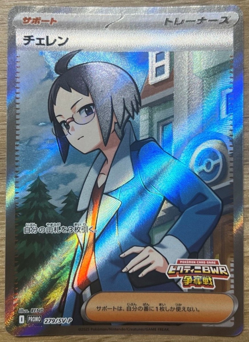 ビクティニ争奪戦　チェレン SR PROMO 279/SV-P ビクティニ争奪戦 チェレン SR PROMO 279\SV-P - メルカリ