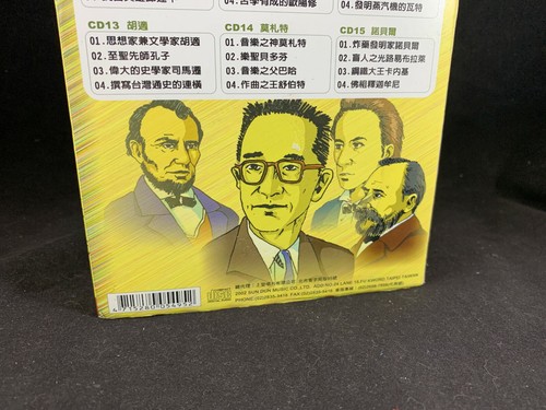 2002 UNCLE SUN YUE'S STORYTELLING DOOR OF WISDOM SUN DUN MUSIC CO 15 CD BOX SET - Picture 5 of 9