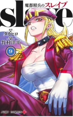 Mato Seihei no Slave Vol.1-10 Japanese Manga Comic Book 魔都精兵の