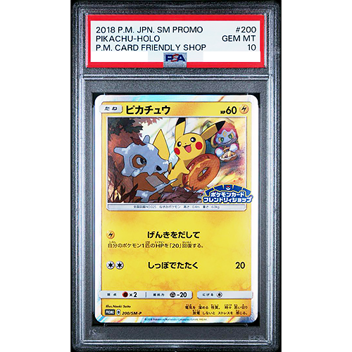 ピカチュウ　200/SM-P　ポケモンカード　フレンドリィショップ　PSA10 PSA 10 Pikachu 200/SM-P Holo Friendly Shop Promo 2018 Pokemon Card