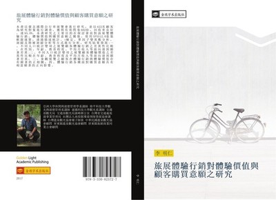 lv zhan ti yan xing xiao dui ti yan jia zhi yu gu ke gou mai yi yuan zhi yan jiu