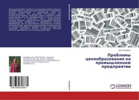 Problemy Cenoobrazowaniq Na Promyshlennom Predpriqtii Anna Kashirina