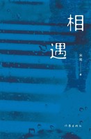 ¿¿ | ¿¿ Meet | Taschenbuch | Chinesisch (2020) | ¿¿¿¿¿ | Ean 9787521211511