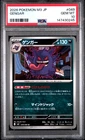 2026 POKEMON JAPANESE M3-NULLIFYING ZERO #049 GENGAR PSA 10