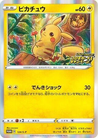 Pikachu 124/S-P S-P: Sword & Shield Promos