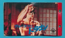 EMPTY BRUCE LEE 1974 YAMAKATSU ALBUM NO CARDS KARATE JAPANESE BOOK TOWA *TPHLC