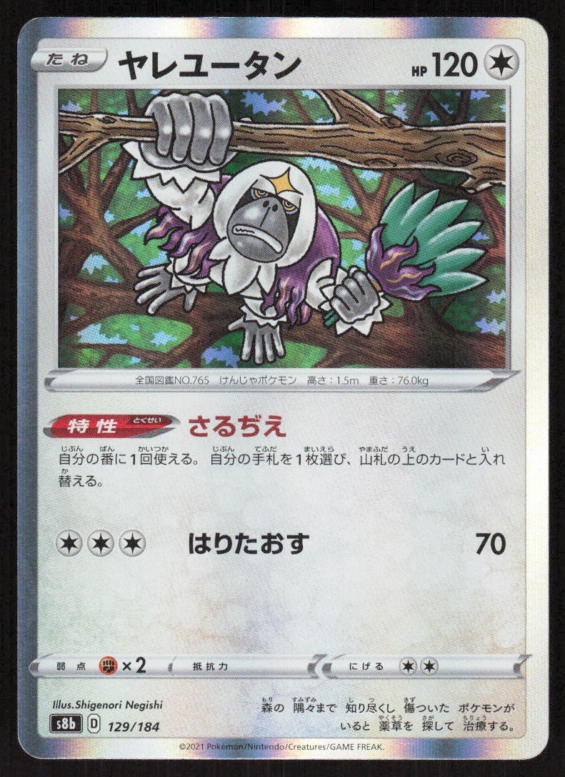 Oranguru 129/184 VMAX Climax Pokemon Japanese Near Mint