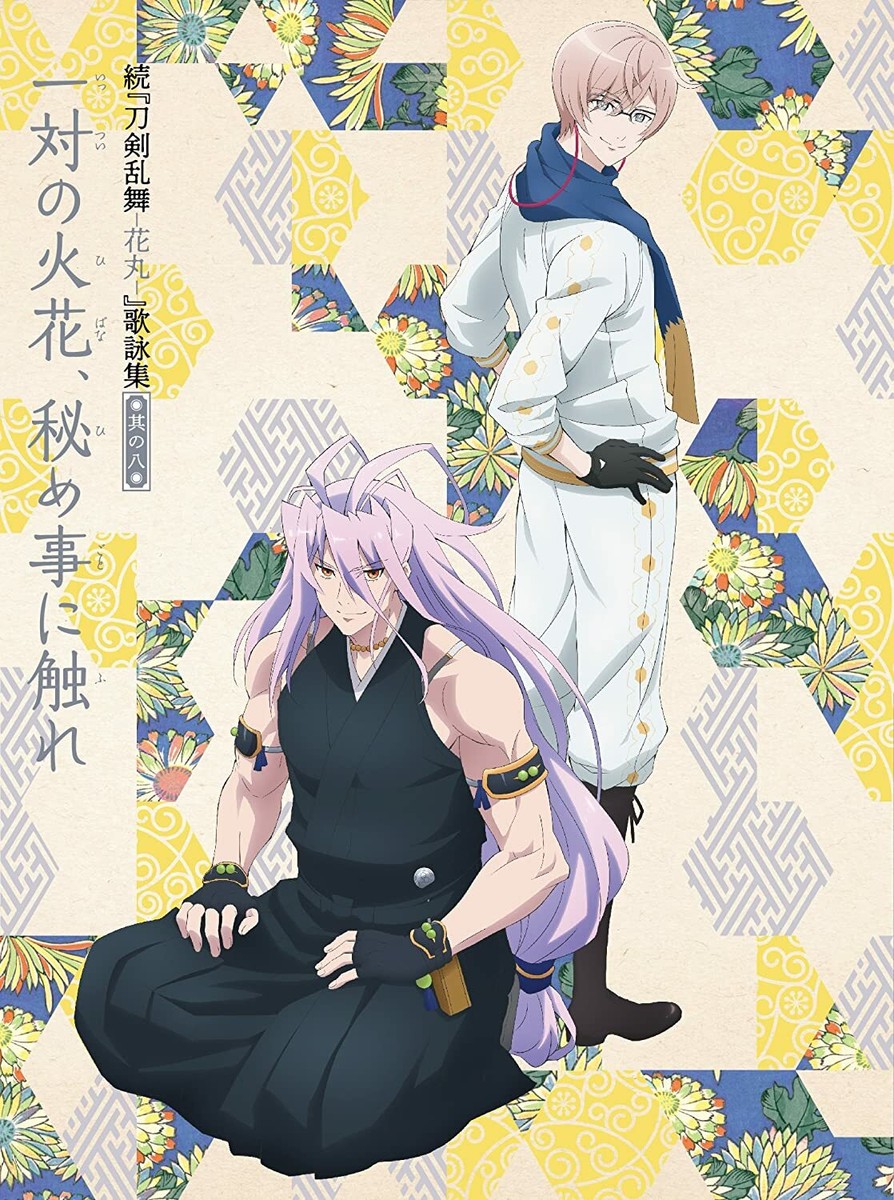 Anime ZOKU TOUKEN RANBU HANAMARU Ver.8 2018 Single CD Deluxe