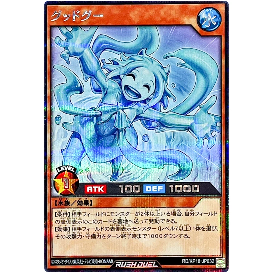 Goodgoo - Secret Rare RD/KP18-JP032 Dark Matter of Phantoms - YuGiOh Rush Duel - Image 2 of 3