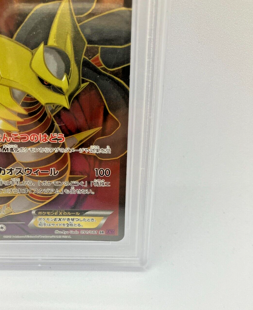 PSA 10 Mint Japanese Pokemon Giratina EX Full Art Bandit PSA 10 Mint Japanese Pokemon Giratina EX Full Art Bandit