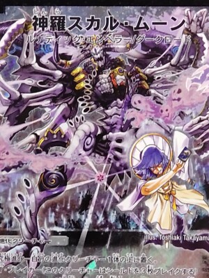 Skull Moon, the Enlightened 6/42 DMC64 DUEL MASTERS trading card
