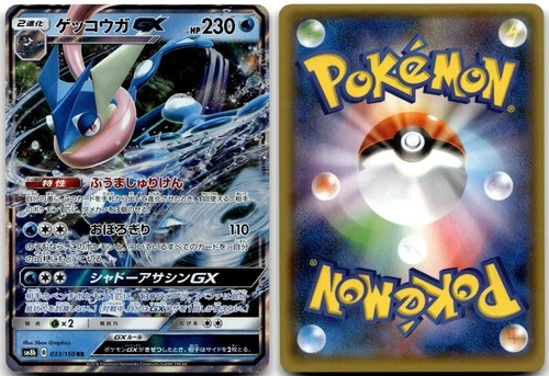 Greninja GX 033/150 Double Rare GX Ultra Shiny Pokemon Japanese Near Mint