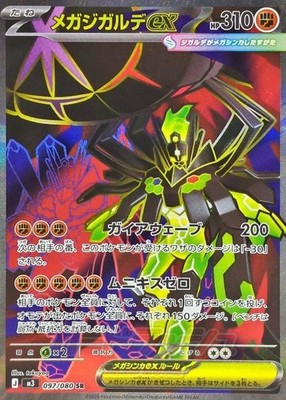 Mega Zygarde ex SR 097/080 Nihil Zero M3 2026 Pokemon Card