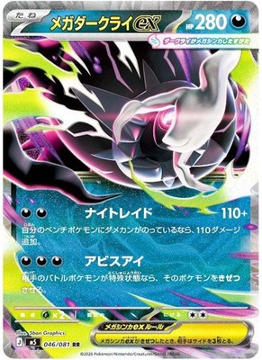 Pokemon Card Mega Darkrai ex RR 046/081 Abyss Eye M5 Holo JP | eBay