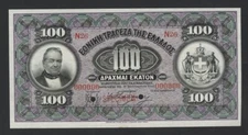 Greece Banknote Specimen Catalog 53s, 8 January 1916