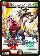 Duema DM24EX4 40/100 Ryusei Brave of Courage (VR Very Rare) Collaboration Master