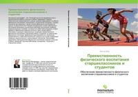 Preemstwennost' Fizicheskogo Wospitaniq Starsheklassnikow I Studentow Viktor Vow