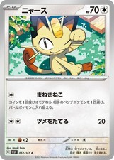 Meowth 052/165 SV2a: Pokemon Card 151
