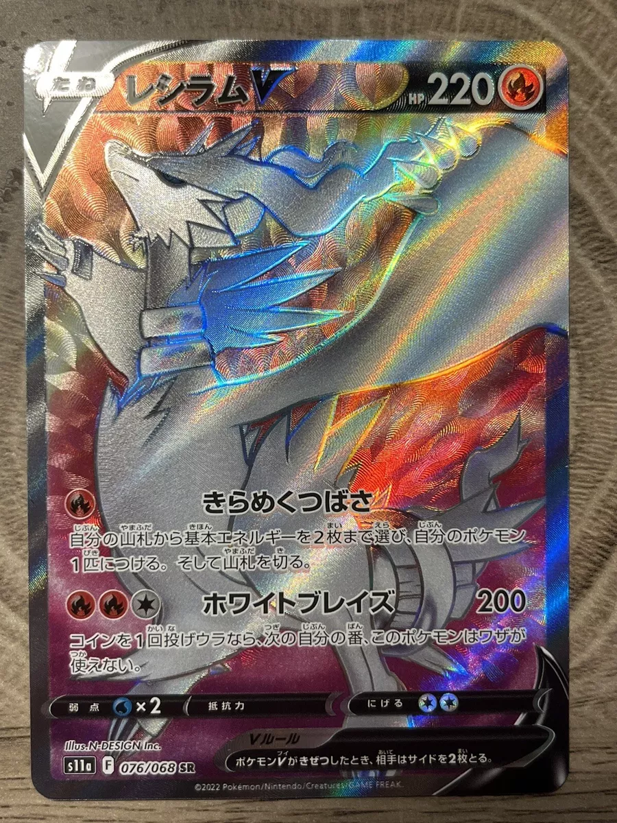 Pokemon Card Japanese Reshiram V SR 076/068 Incandescent Arcana HOLO  Nintendo NM