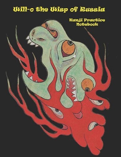 Will-O the Wisp of Russia by Monsters and Stuff Creations (English) Paperback Bo