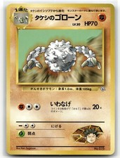 Brock's Graveler No. 075 Gym Heroes Pokemon Japanese NM/M