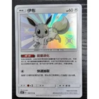 2022 Pokemon TCG S-Chinese Baby Shiny Eevee 166/151 Exclusive Sun&Moon NM