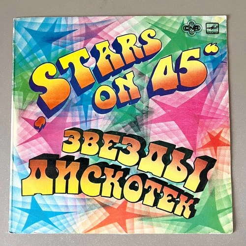 Stars On 45 Soviet Vinyl 1984 Звезды Дискотек Disco Rock Beatles Medley Record