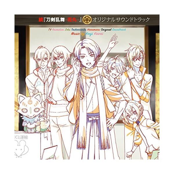 [CD] Zoku Touken Ranbu: Hanamaru Original Sound Track Official Collectible