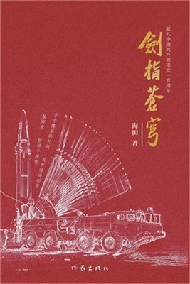 剑指苍穹 Sword Pointing To The Sky (Paperback or Softbac